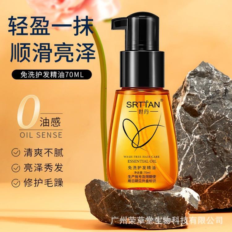 摩洛哥护发精油70ml发质滋养改善毛躁护理柔顺免洗护发精油批发