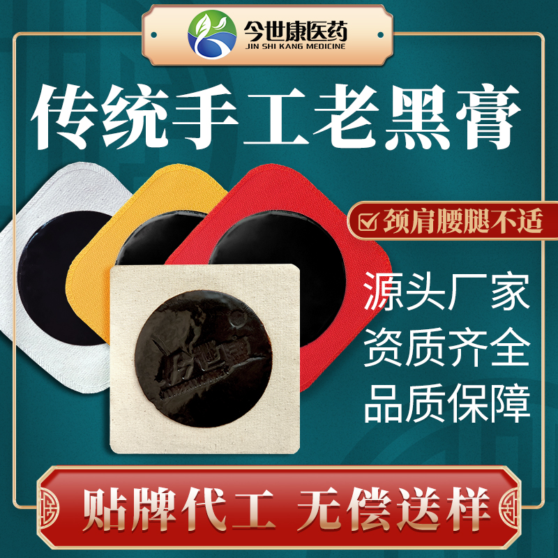 传统手工熬制油丹黑膏贴批发不残留颈肩腰腿锁边棉布老黑膏保健贴