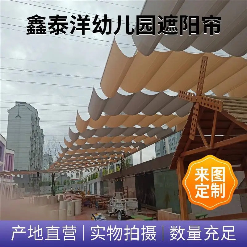 幼儿园遮阳帘 遮阳棚视频 户外电动遮阳天棚帘施工图片