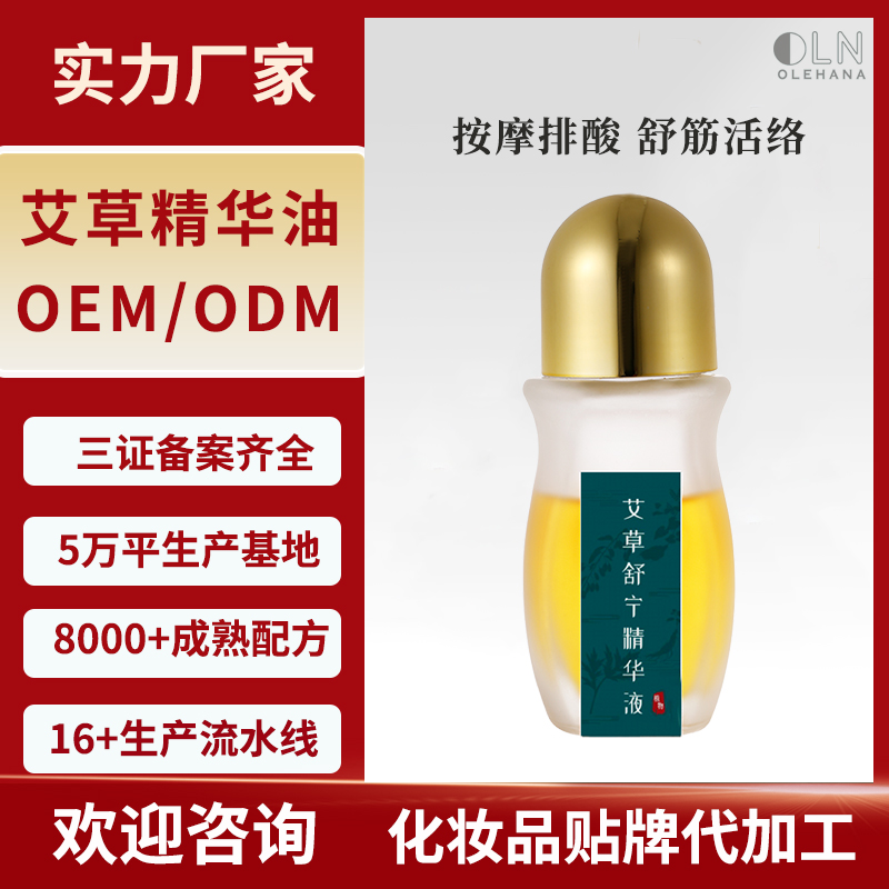 工厂定制艾草精油代加工身体刮痧肩颈美容院专供发热按摩精油OEM