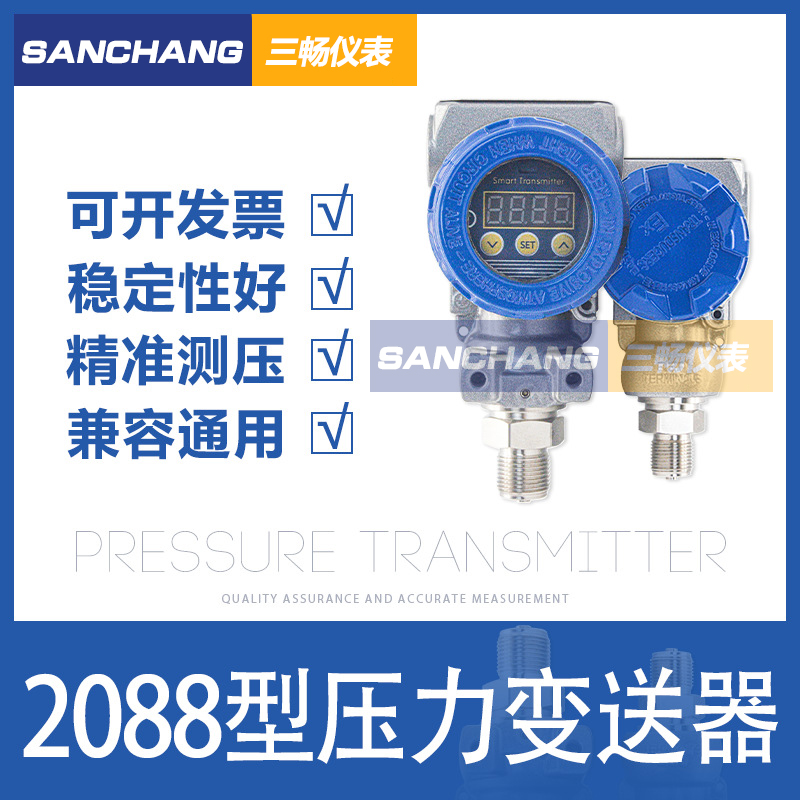 三畅仪表 智能 压力变送器 扩散硅 2088 308 防爆 壳体