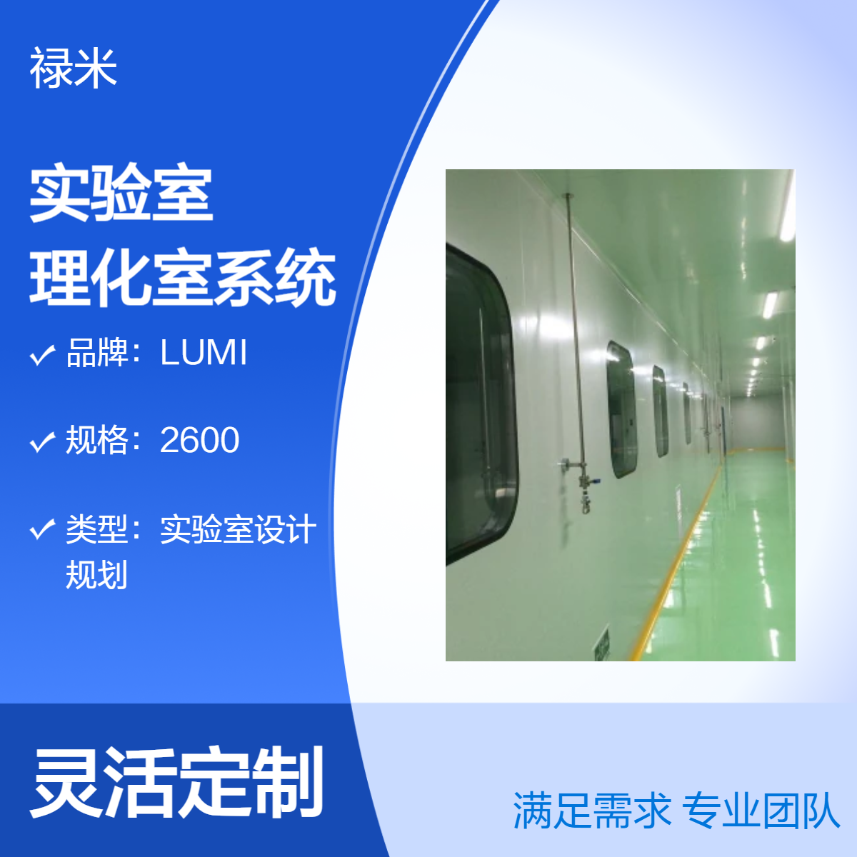 LUMI 病理科实验室设计 刑侦理化室系统工程装修建