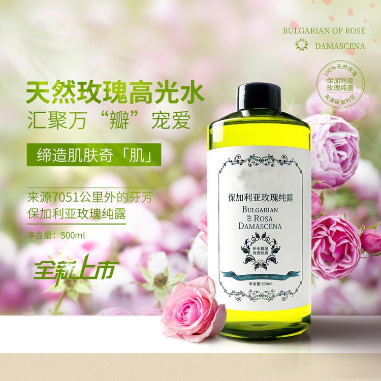 保加利亚玫瑰纯露500ml 饱和头道玫瑰花美肤水面部补水湿敷 院装水
