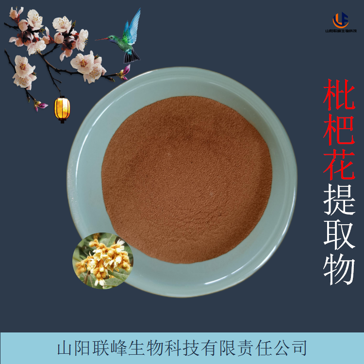 枇杷花提取物 浓缩萃取水溶粉 喷雾干燥土冬花粉 喷干原料