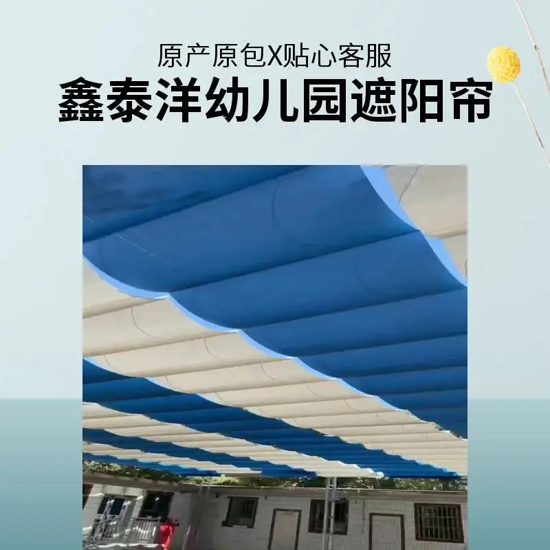 学校户外遮阳帘 设计 幼儿园室外活动区天棚帘 操场遮阳棚 遮阳网