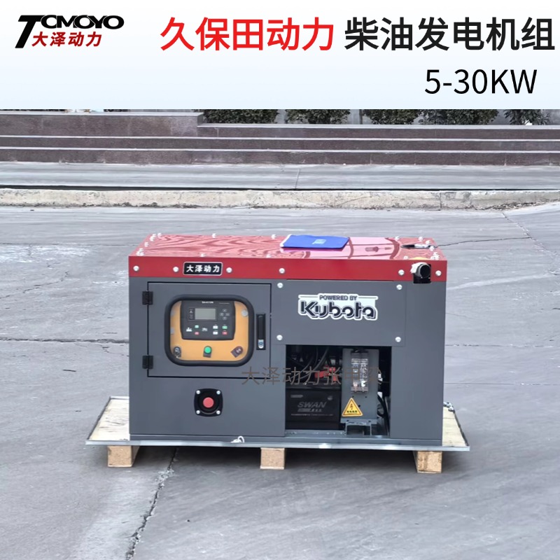 久保田动力5KW15KW 30KW开架柴油发电机组220V380V并机并网