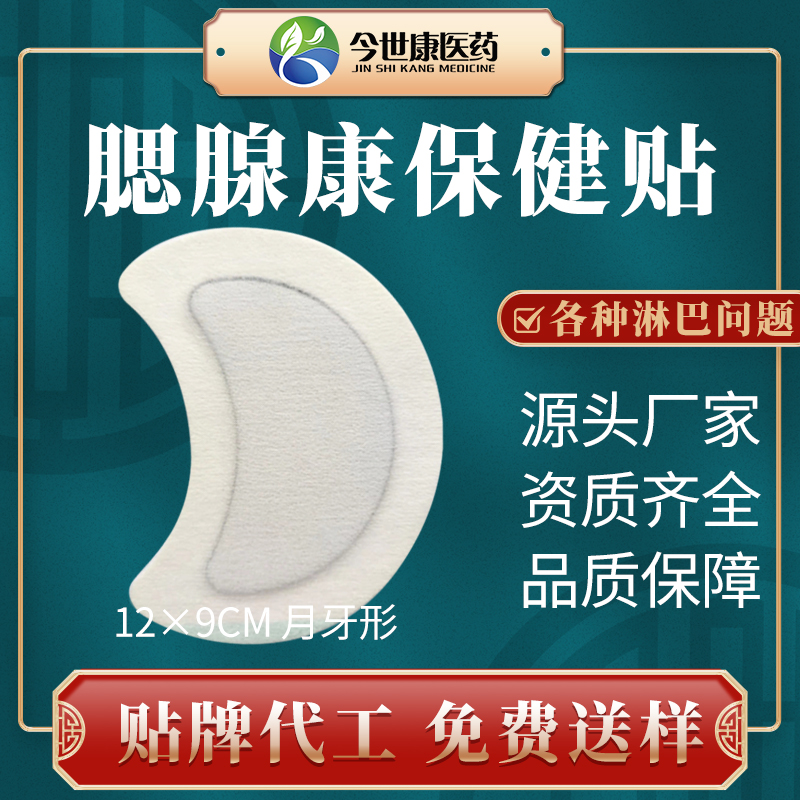 淋巴腮腺保健贴 厂家批发 腋下颈部耳后黑膏贴定制代加工