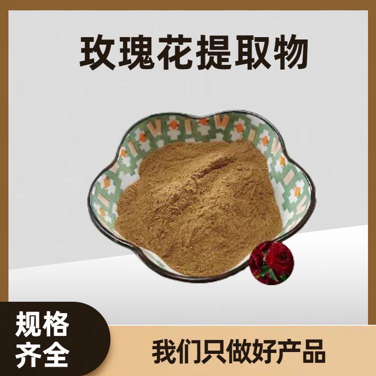 珺禾 玫瑰花提取物 10:1比例提取 固体饮料原料 水溶 可定制规格