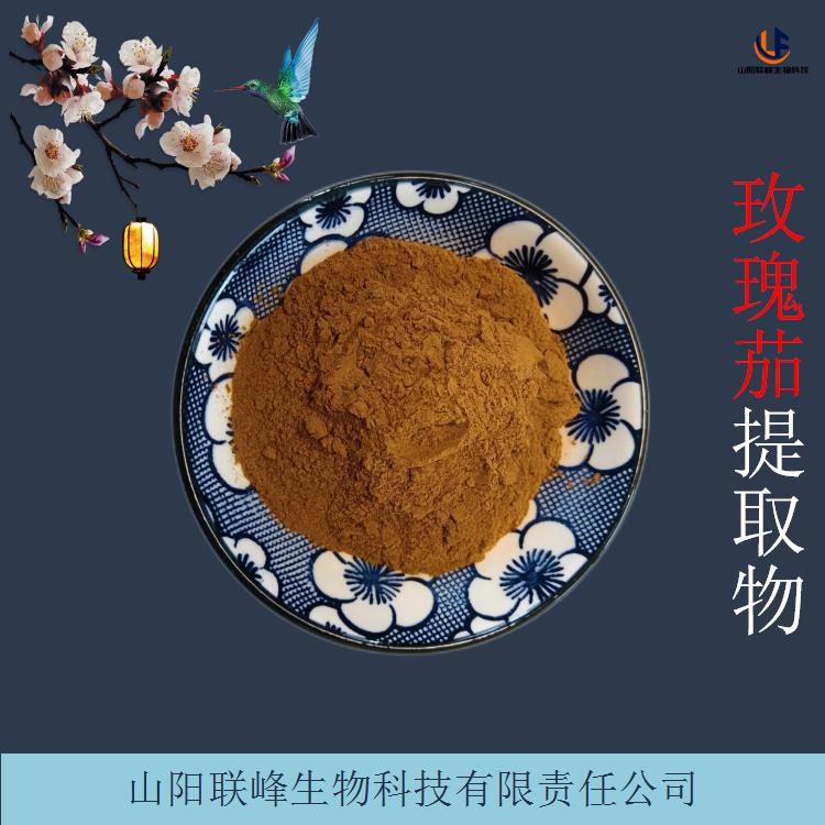 玫瑰茄提取物 10:1萃取洛神花粉 易溶于水 1kg起售