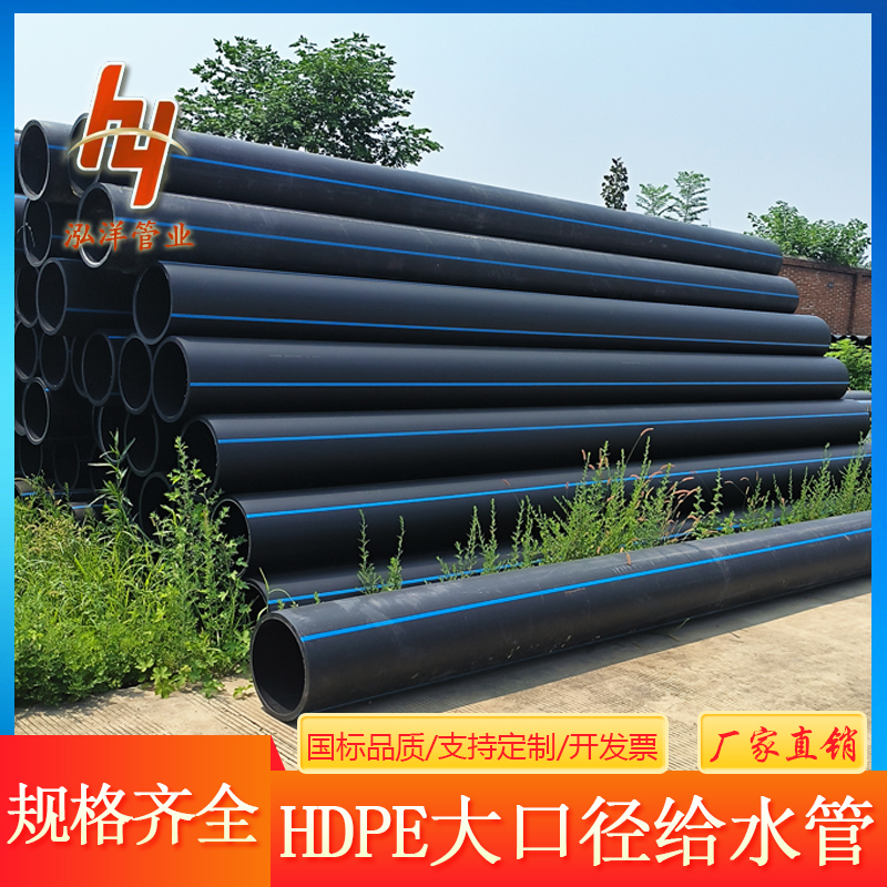 大口径PE水管DN630/500/400/315/200给排水管热熔管pe管厂家泓洋