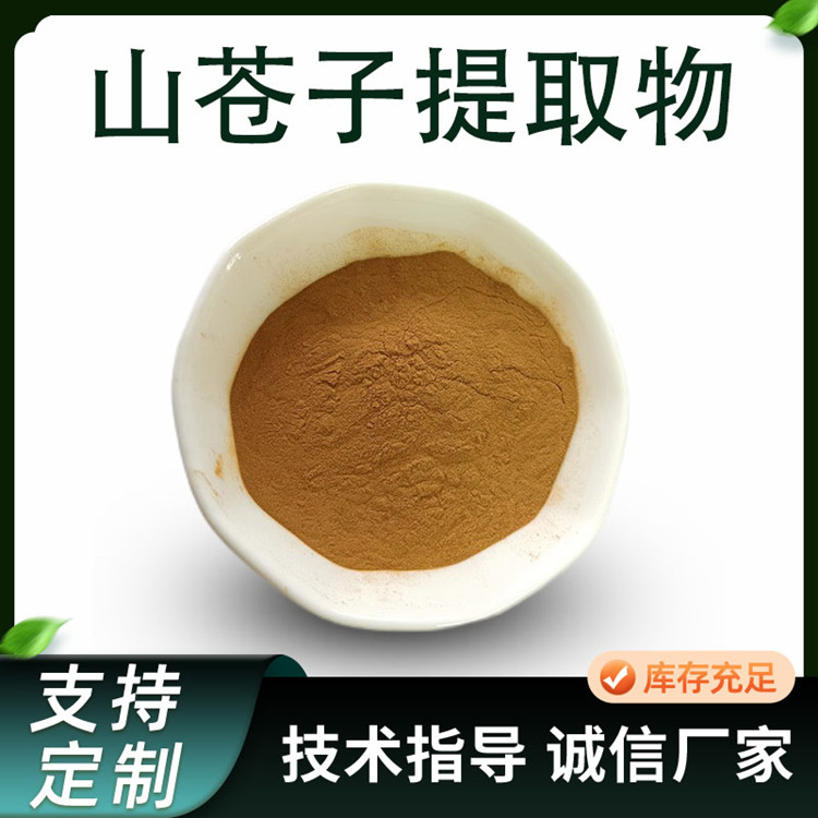 山苍子提取物 10:1水溶浓缩浸膏粉 山苍子粉 植物萃取原料