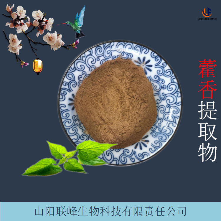 联峰生物合香浸膏 藿香提取物 水溶原料粉 一公斤起订