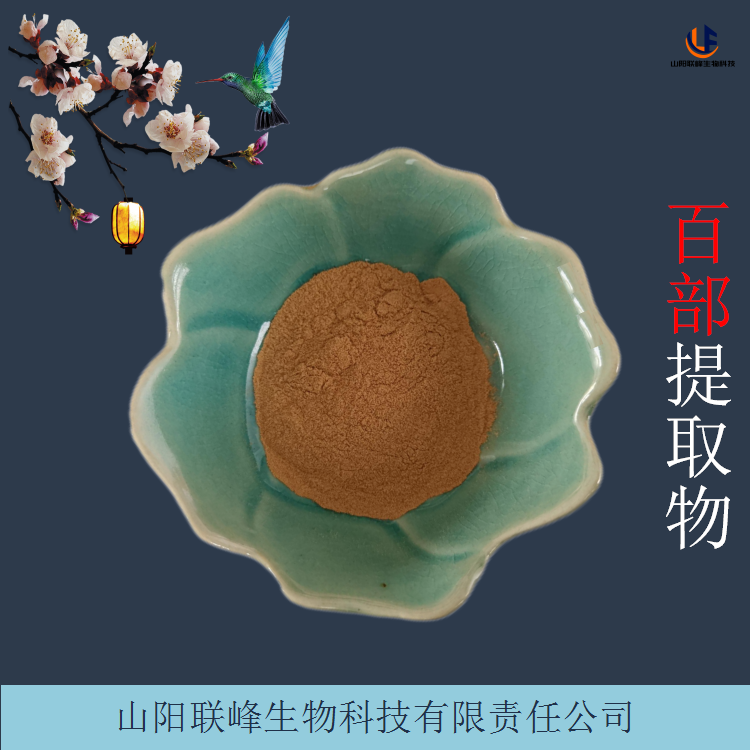 百部提取物 水溶性蔓生百部粉 浓缩百部草浸膏 支持定制