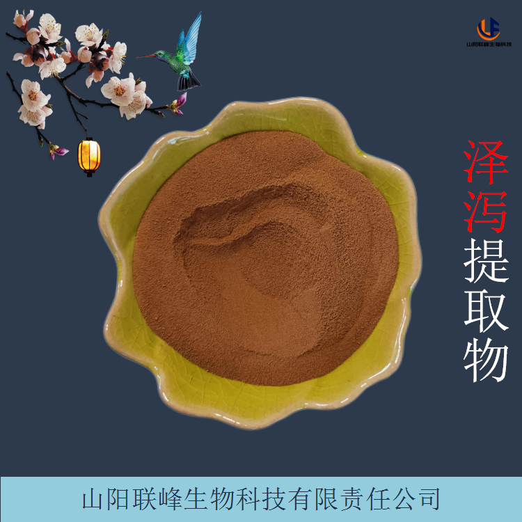泽泻提取物 10:1萃取浓缩粉 水泄食品原料 泽芝水溶粉
