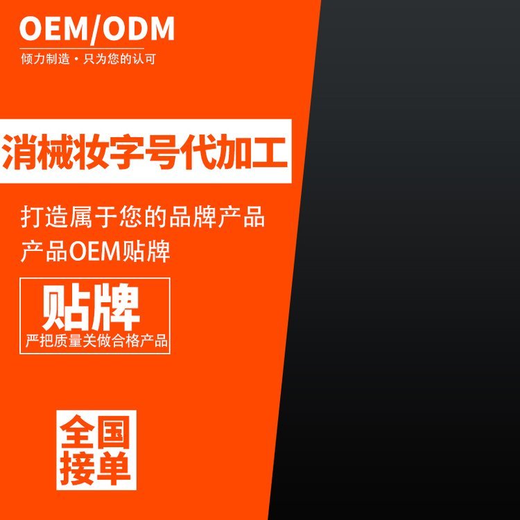 消字号贴牌工厂 产品oem加工厂 抑菌液代工厂家