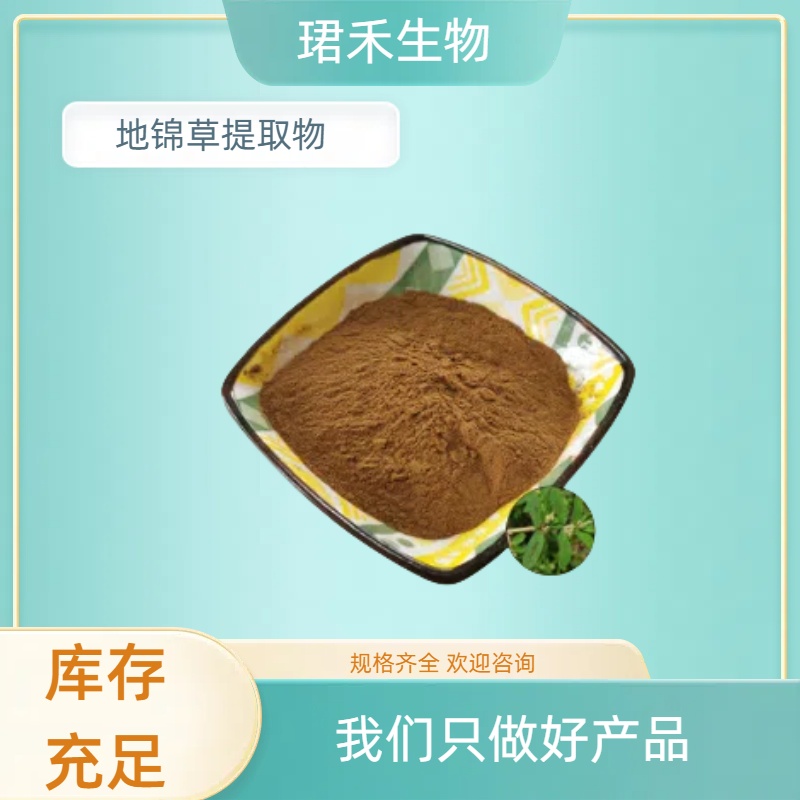 地锦草提取物10:1 水溶浓缩萃取奶汁草粉 含多糖 多规格可定制