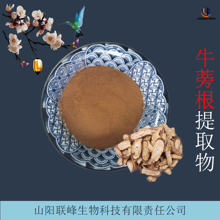 牛蒡根提取物 含牛蒡根多糖 萃取原料粉 可定制多规格