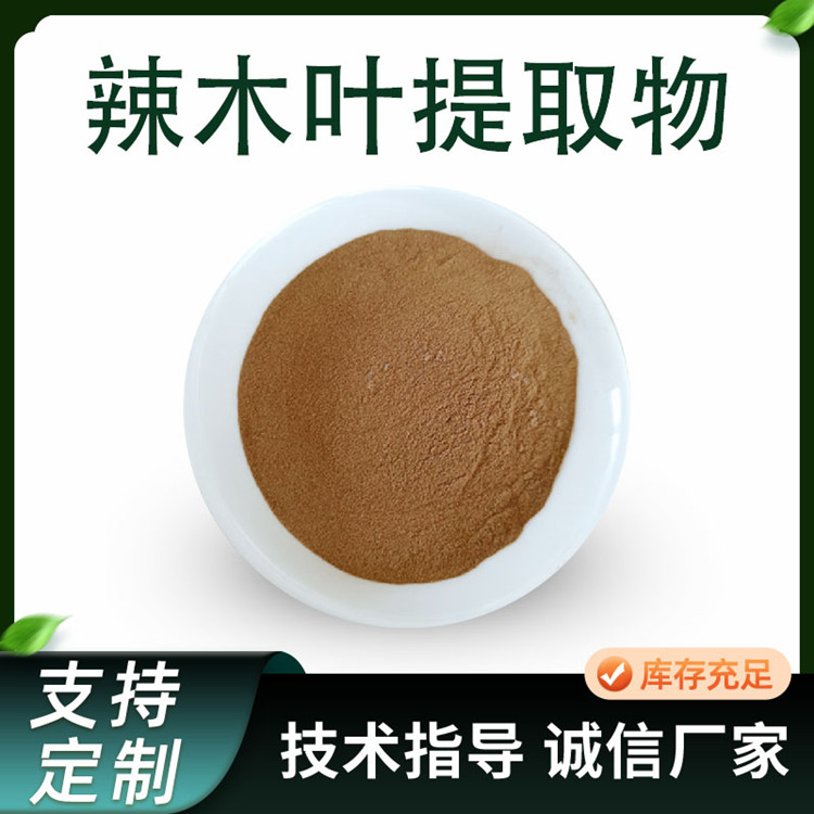 辣木叶提取物 食品级原料 水溶浓缩粉 植物萃取粉 1公斤起订