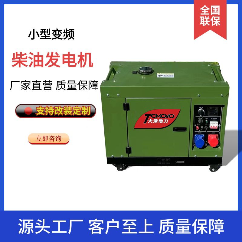 小型变频柴油发电机 5KW 大泽动力 尺寸 680+440+590 方舱220V 380V