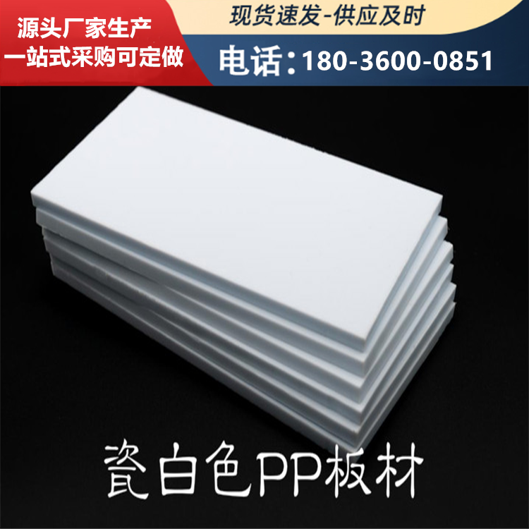 聚丙烯PP板材定做 耐冲击寿命长普胜特工厂加工切割尺寸按需定制