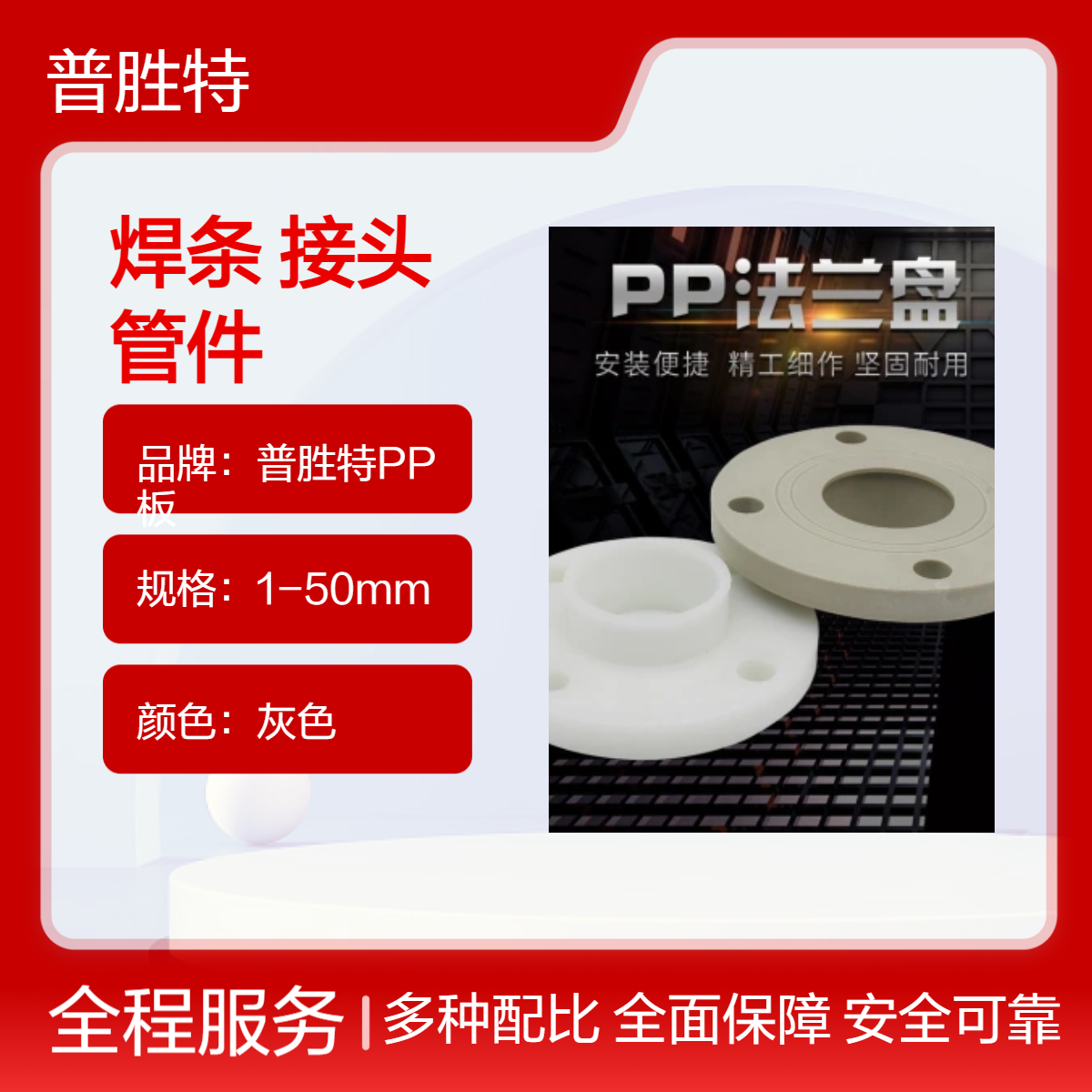 pp法兰盘焊条焊接法兰片聚丙烯接头耐酸碱白色管件