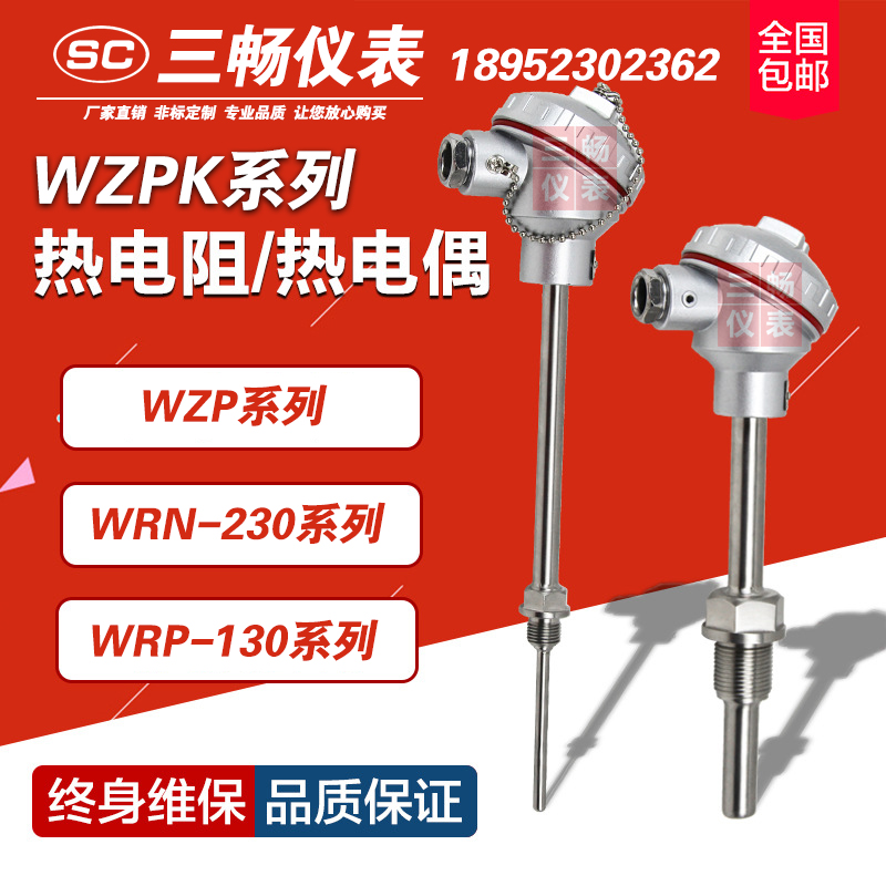 三畅 WZPK2-235 铠装热电阻 双支150mm PT100温度传感器
