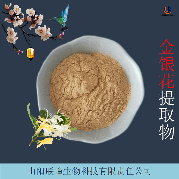 金银花提取物 水溶性忍冬花浓缩浸膏粉 二花喷干粉