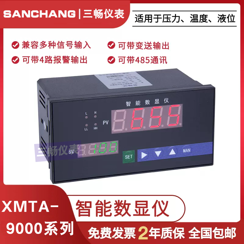 三畅 智能数字显示控制仪 XMTA-9000 温度压力液位显示仪 报警温控仪
