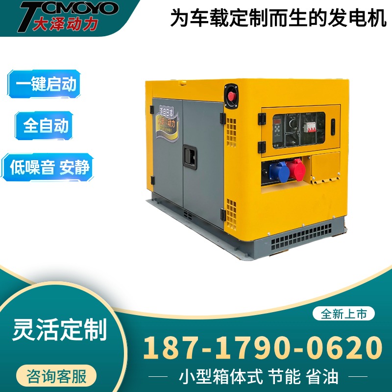 车载 大泽动力TO19000ET-Z 电动 25L 16000W 16KW静音柴油发电机