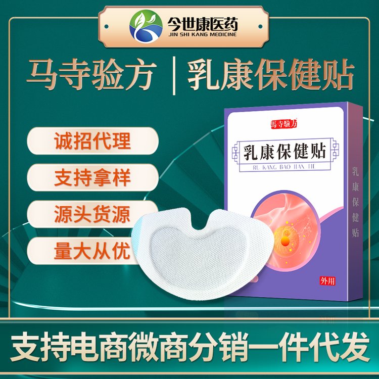 马寺验方乳康保健贴淋巴穴位贴厂家现货批发腮腺康贴oem贴牌加工