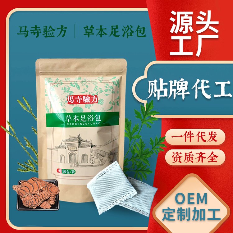 马寺验方厂家现货草本足浴包足浴粉OEM ODM艾草泡脚中草包一件代发
