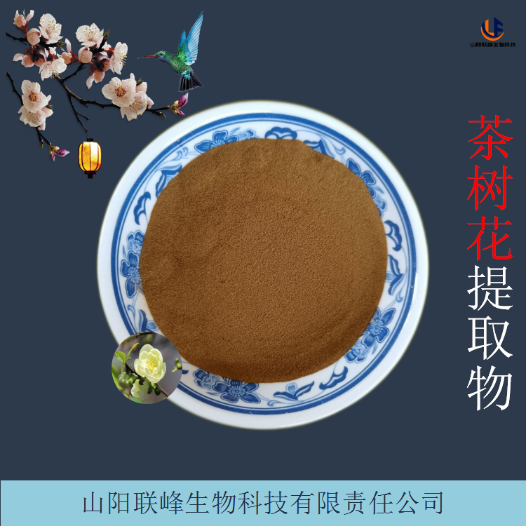 茶树花提取物 10:1水溶粉 新资源食品原料粉 水提
