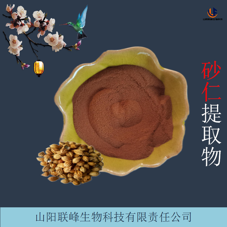 联峰生物供应 砂仁提取物10:1 水溶性砂仁粉 浸膏粉
