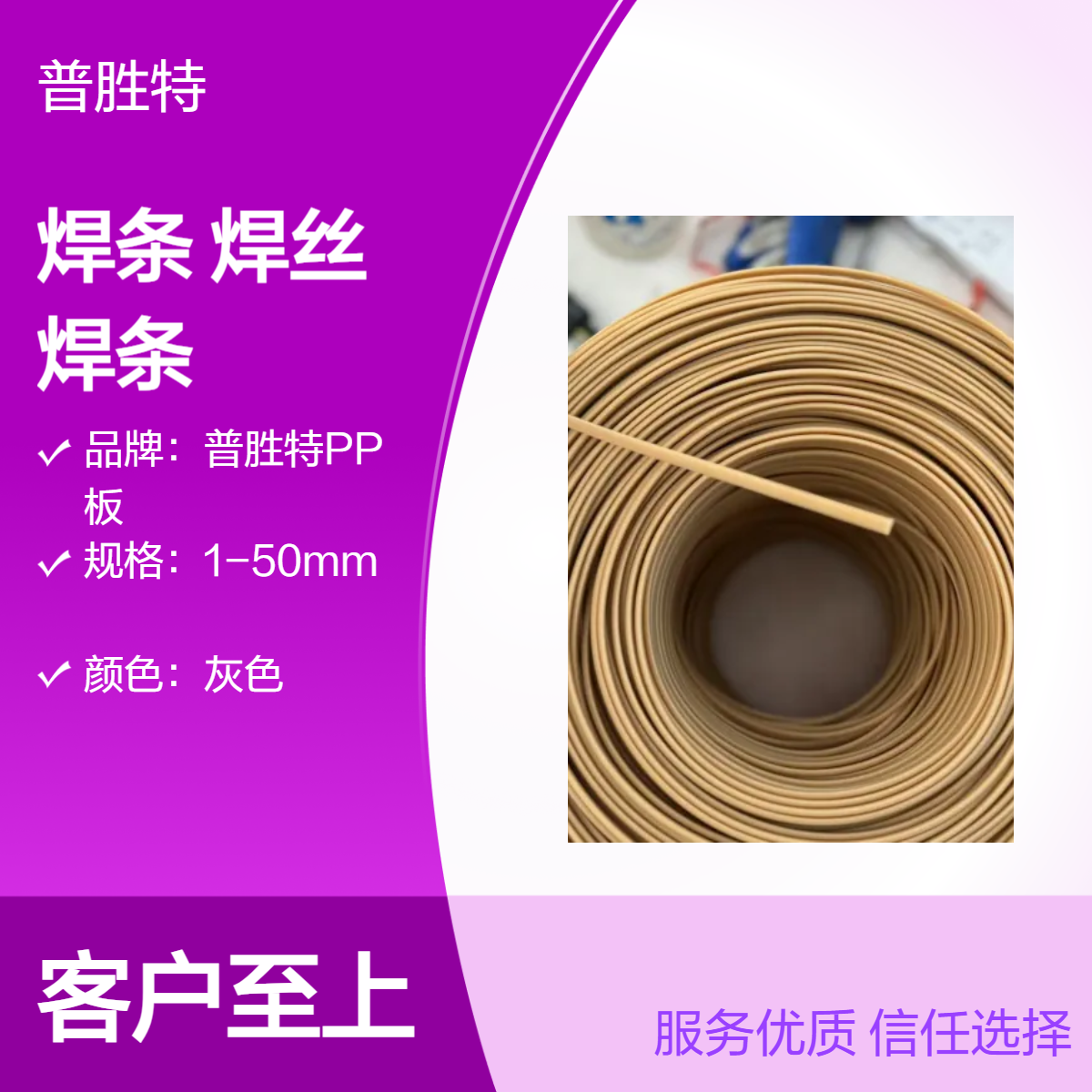 塑料焊条聚丙烯焊丝单股双股塑料条板材水箱 可定制