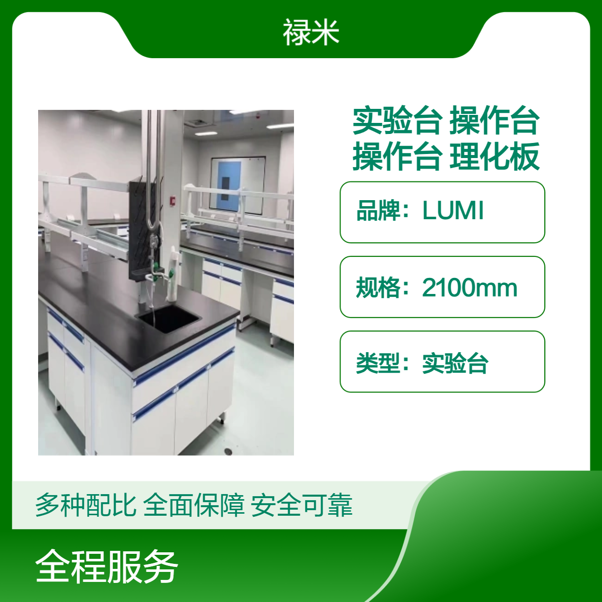 LUMI 防腐耐磨钢木实验台 中央操作台实芯理化板