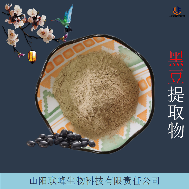 黑豆提取物 食品原料黑大豆细腻粉 棕黄色水溶性粉末