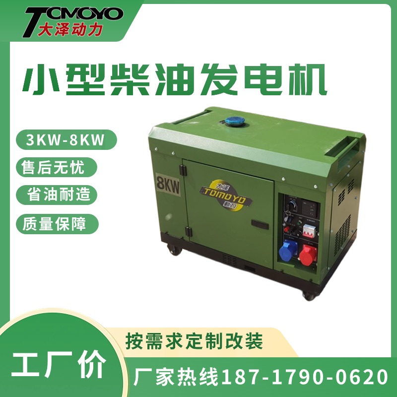 单三相 微型 大泽动力 TO7900ET-Z 电动15L 7000W 7KW静音柴油发电机组