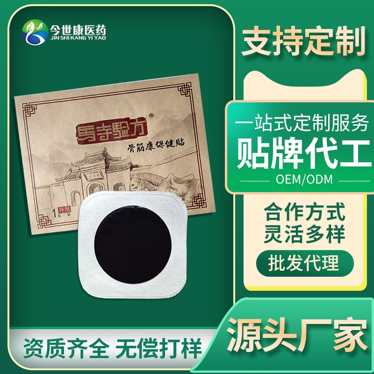 厂家黑膏贴代工 骨筋康保健贴 一次性手工材质 今世康
