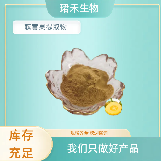 藤黄果提取物 水溶性藤黄果粉 羟基柠檬酸 浓缩粉/浸膏 可定制