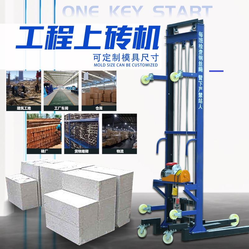 电动上砖机升降机工地可移动式堆高车装卸起重机加气块砖上料机