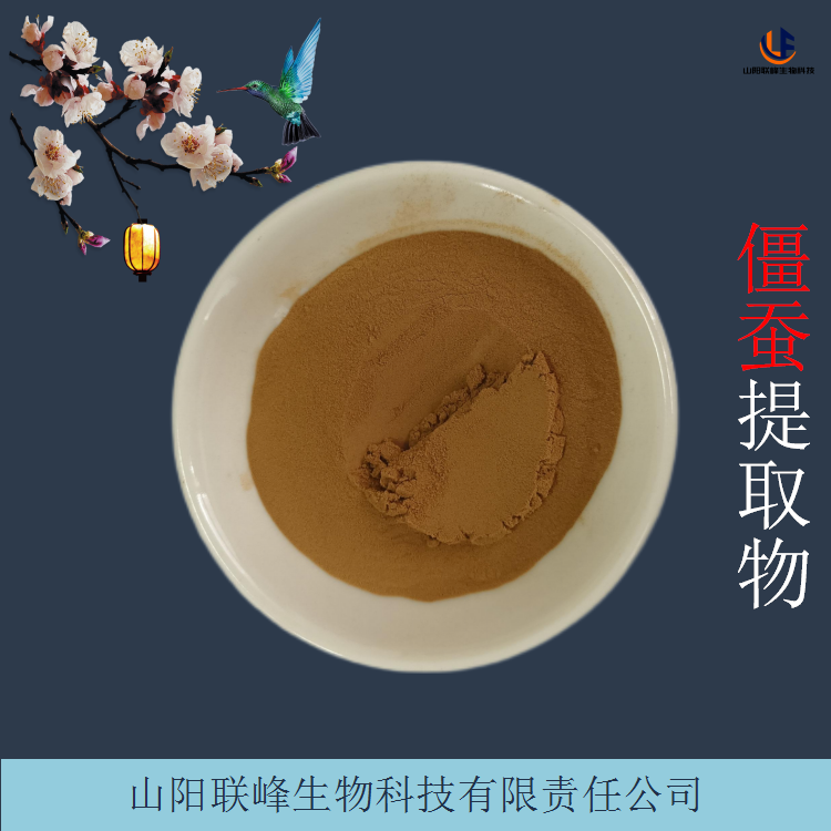 僵蚕提取物 10:1僵蚕粉 浓缩萃取原料粉 规格齐全