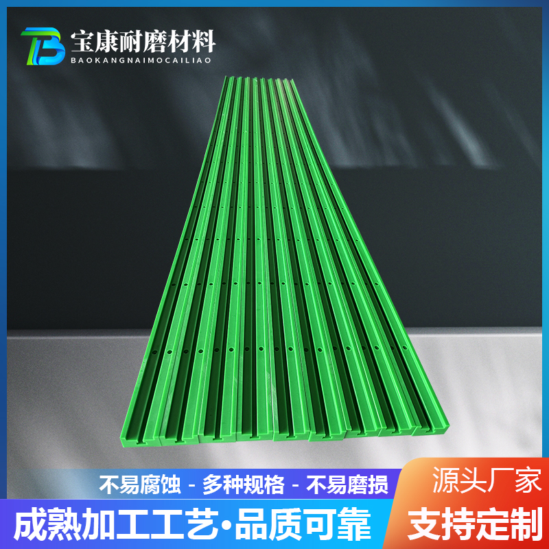 超高分子量PE链条导轨 露天环境抗紫外线老化导向配件