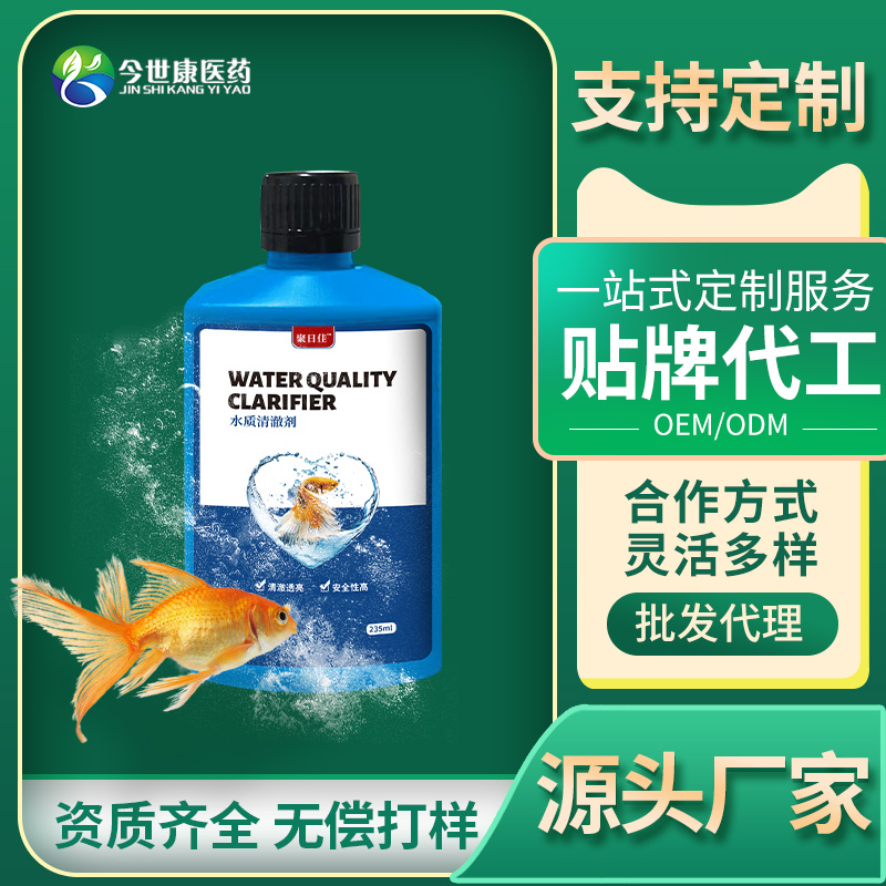 现货批发鱼缸水质净化剂净水不伤鱼水族箱稳定清澈剂厂家养鱼用品