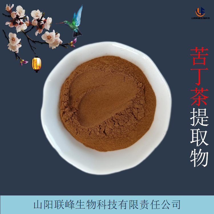 苦丁茶提取物 10:1规格比例提取苦丁茶粉 固体饮料原料