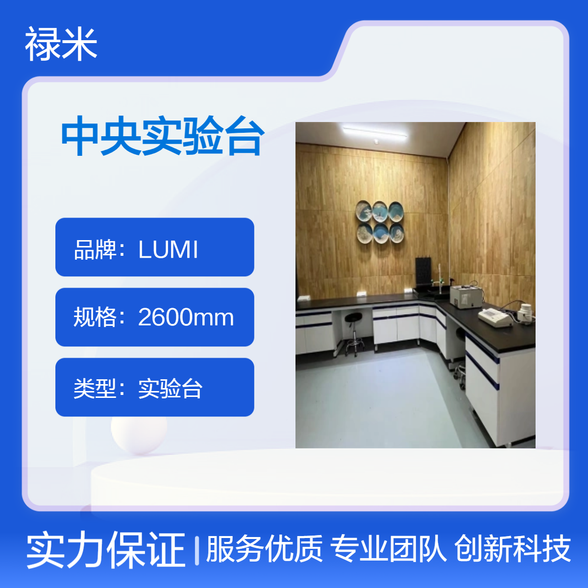 LUMI 钢木中央实验台 耐酸碱承重力强按需定制