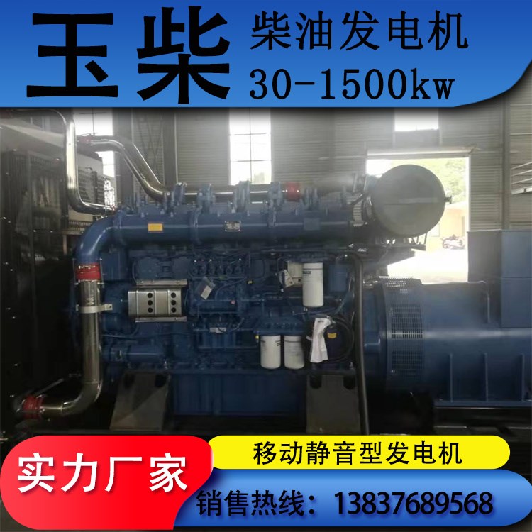 800KW柴油发电机 玉柴生产 高效节能 工程施工好帮手