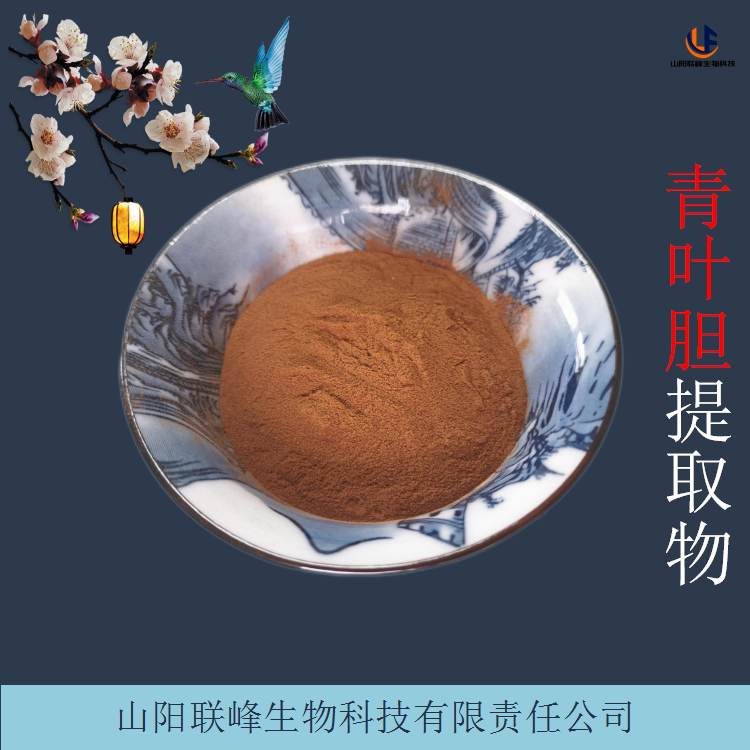 青叶胆提取物 10:1比例萃取粉 浓缩液 可提供检测报告