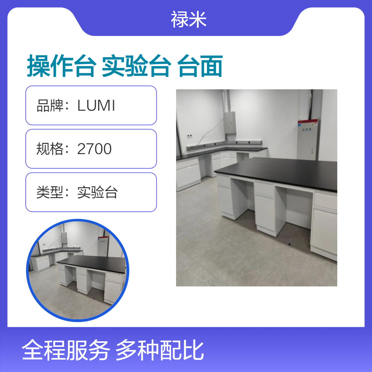 LUMI 化学操作台 实验室实验台全钢材质耐腐蚀台面