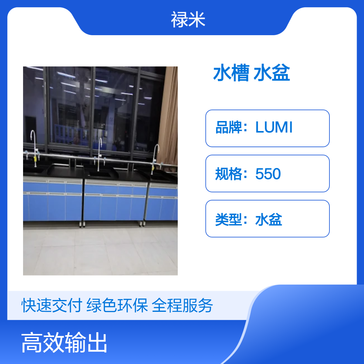 LUMI 实验室耐腐蚀PP材质水槽 化验室防酸碱水盆