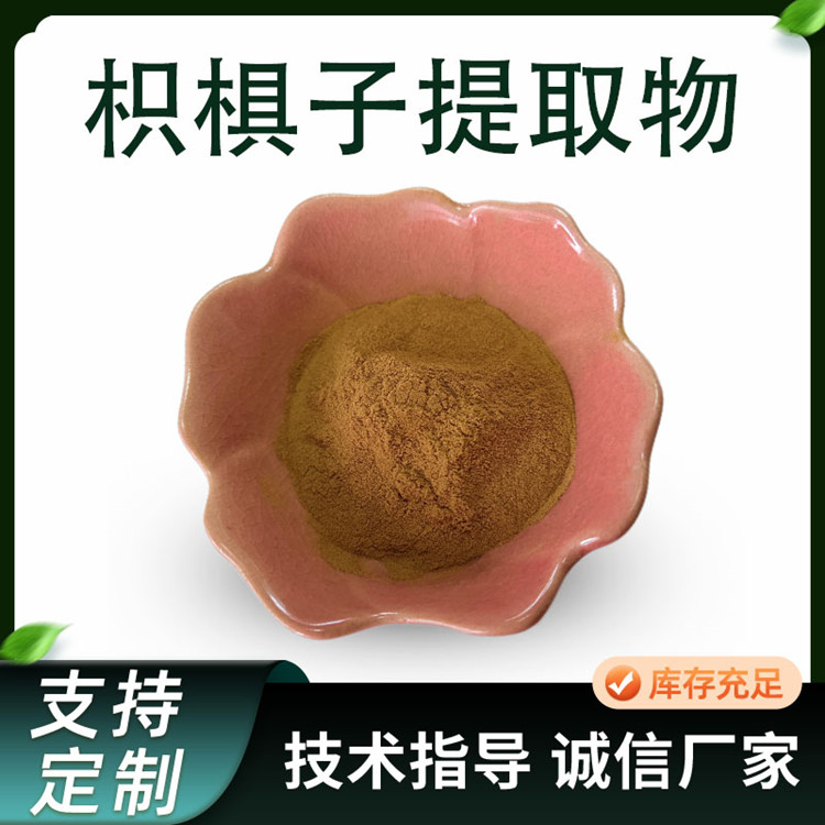 枳椇子提取物 水溶性浓缩粉 枳椇子黄酮 植物原料 水提 80目